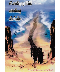 bible-old-testament-recovery-version-02-of-exodus_800x800