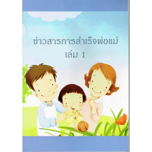 success-stories-for-parents-volume-1_800x800