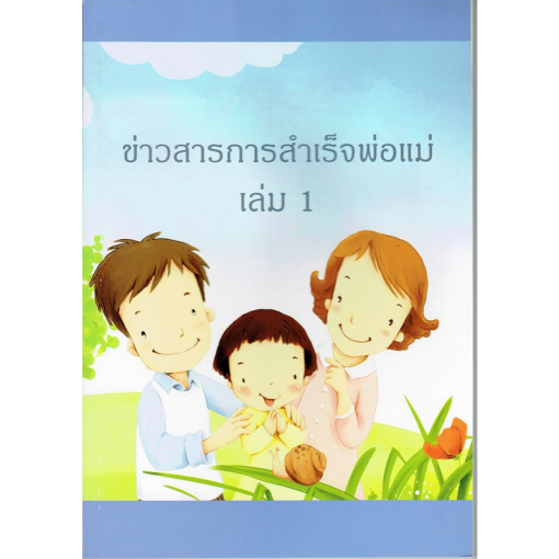 success-stories-for-parents-volume-1_800x800
