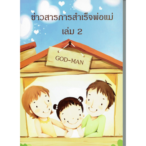 success-stories-for-parents-volume-2_800x800