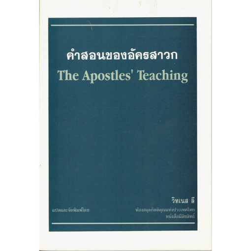 the_apostles_teaching_800x800