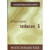 watchman-nee-testimony_800x800