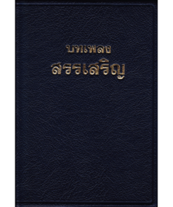 hymns-thai-blue_800x800