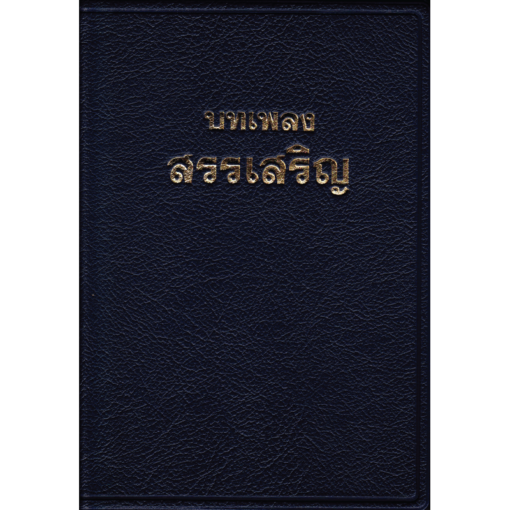 hymns-thai-blue_800x800